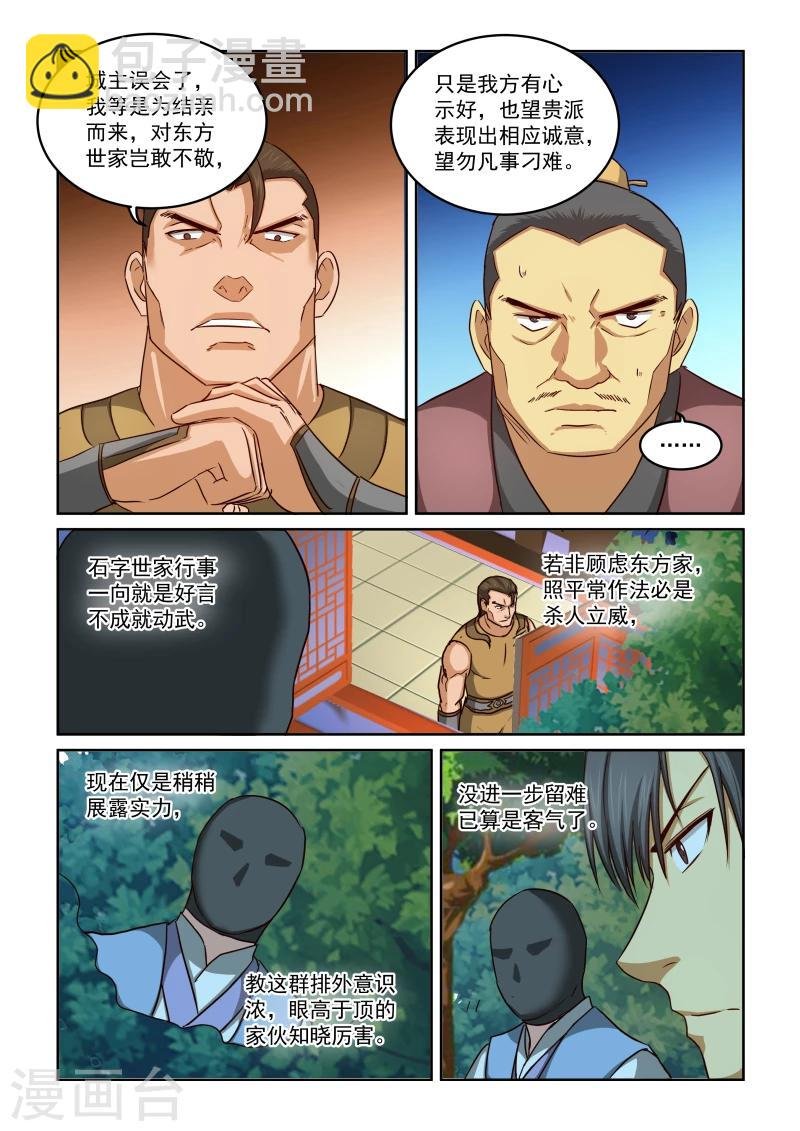 第2季31话 合作与冲突
