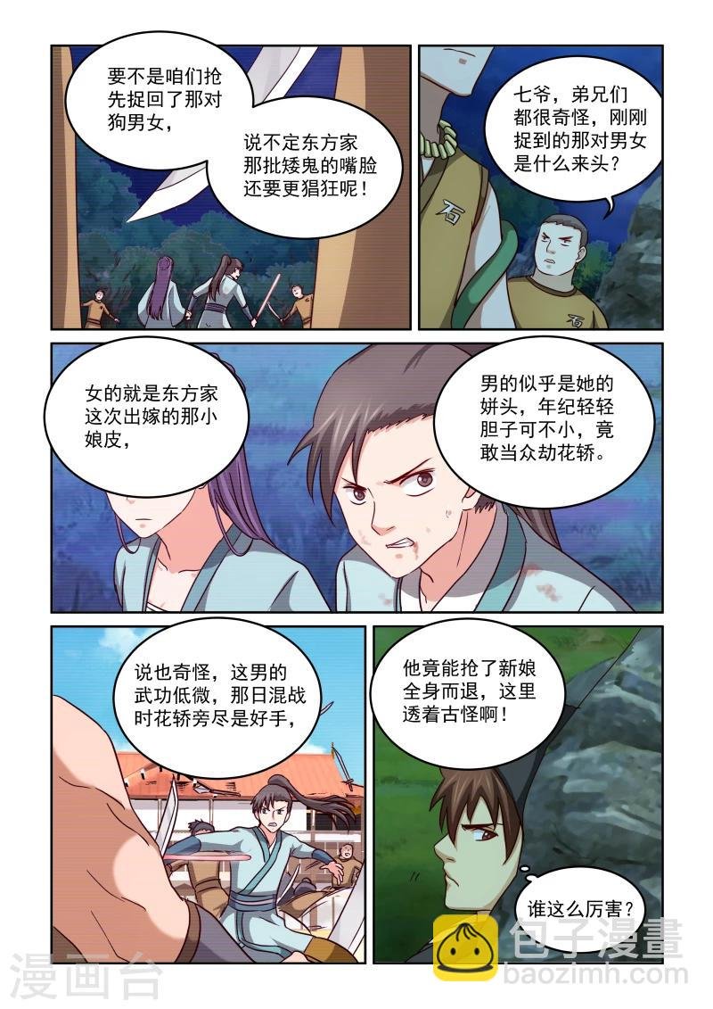 第2季31话 合作与冲突