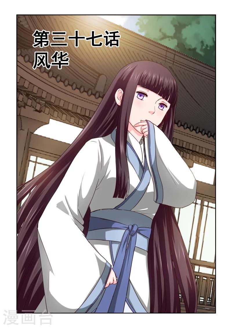 第2季37话 风华