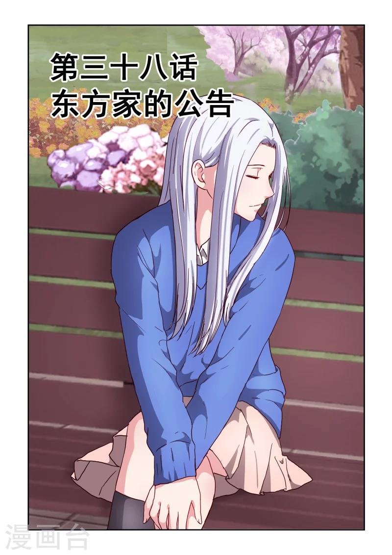 第2季38话 东方家的公告