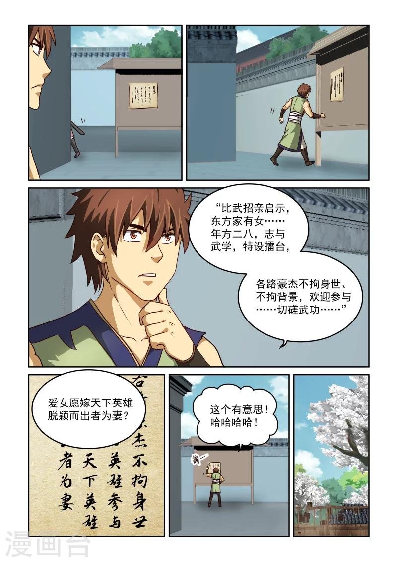 第2季38话 东方家的公告
