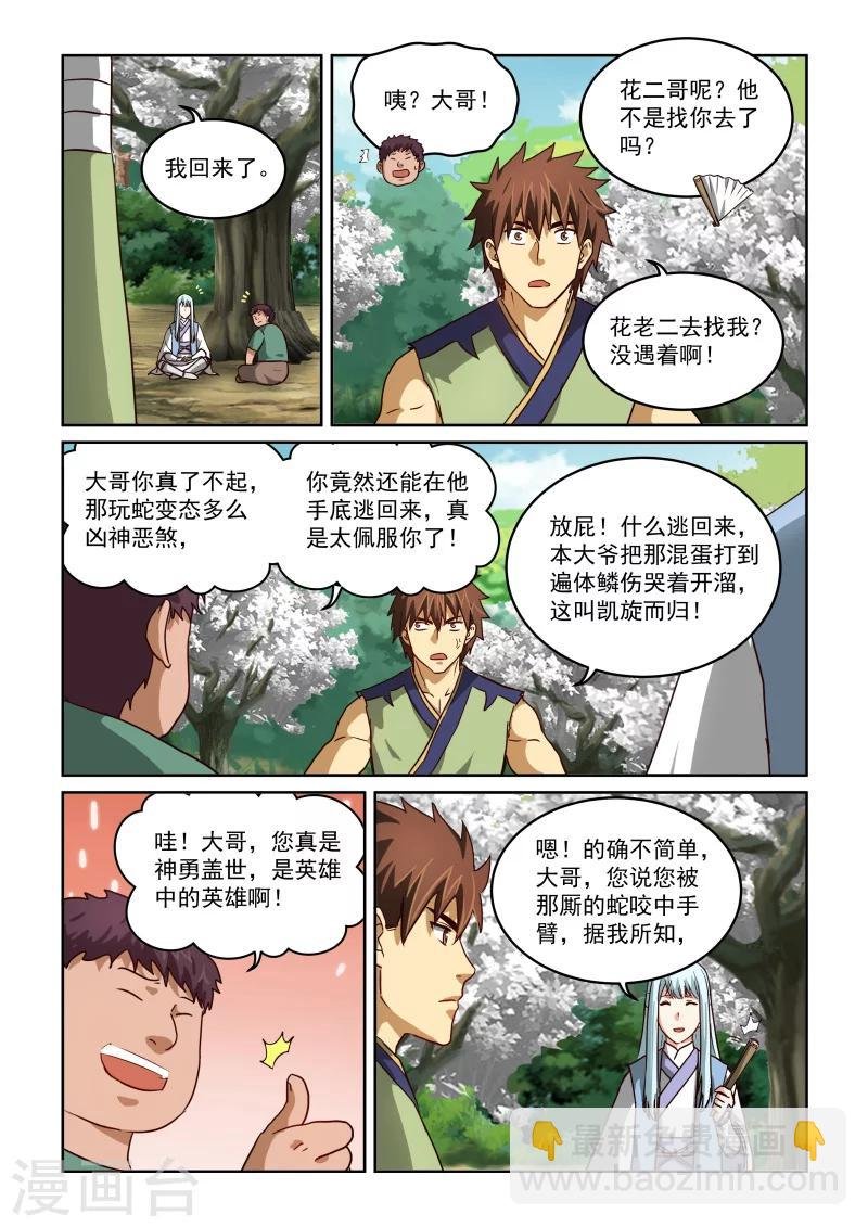 第2季38话 东方家的公告