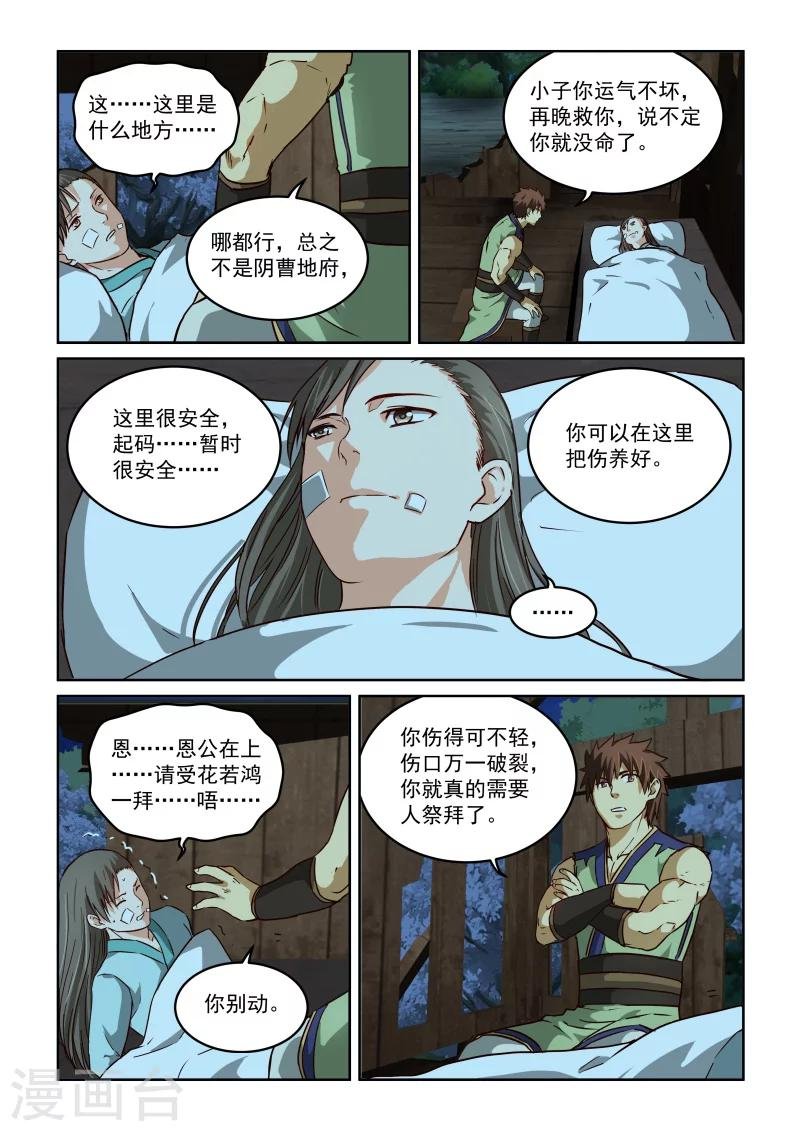 第2季42话 源五郎的计策