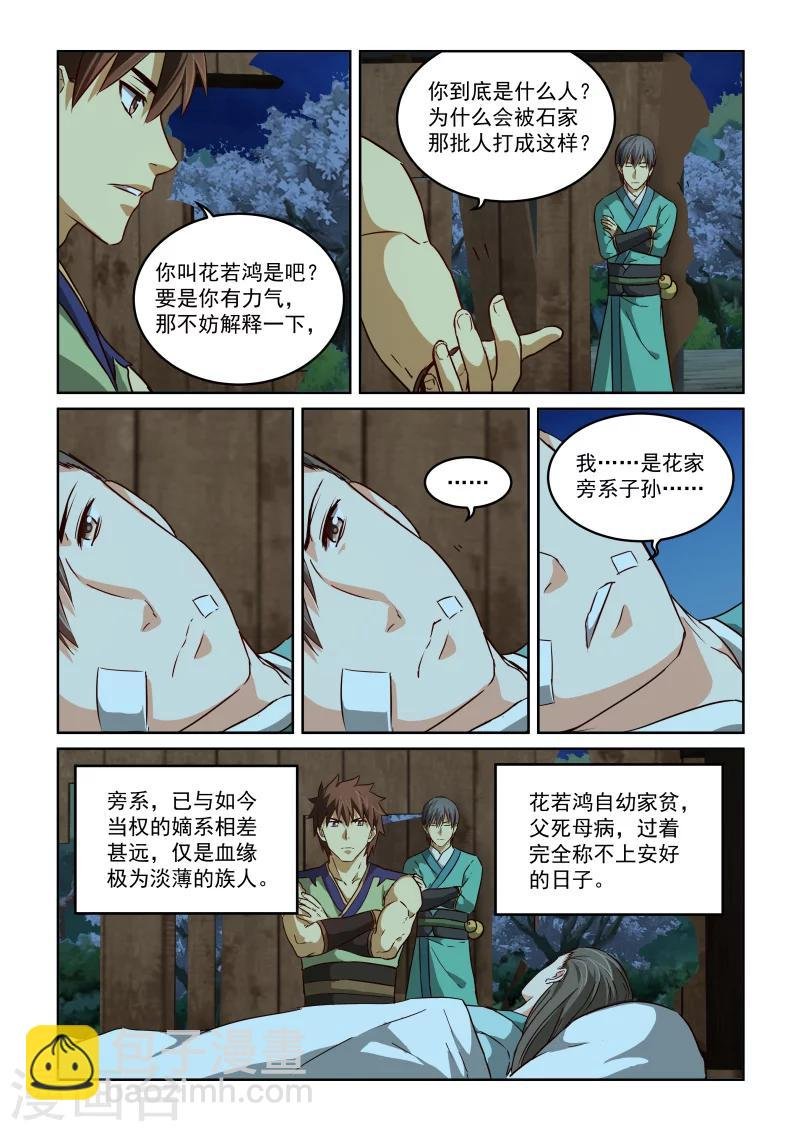 第2季42话 源五郎的计策