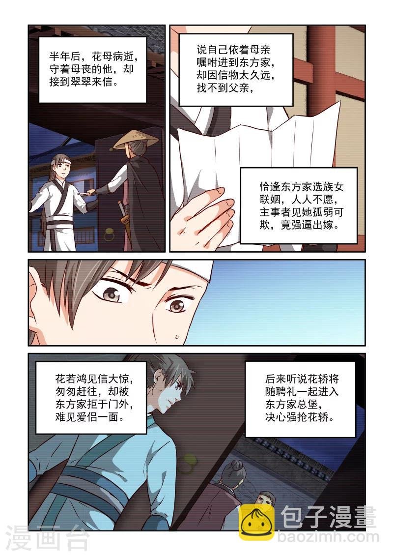 第2季42话 源五郎的计策