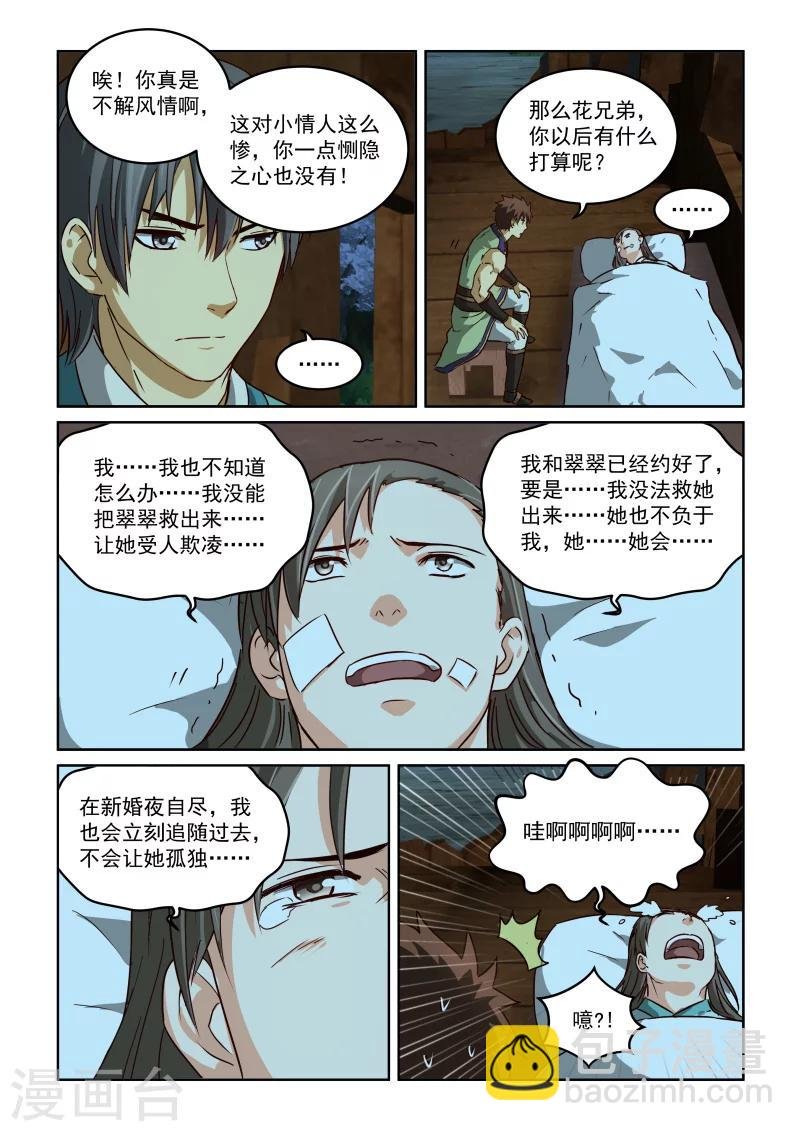 第2季42话 源五郎的计策