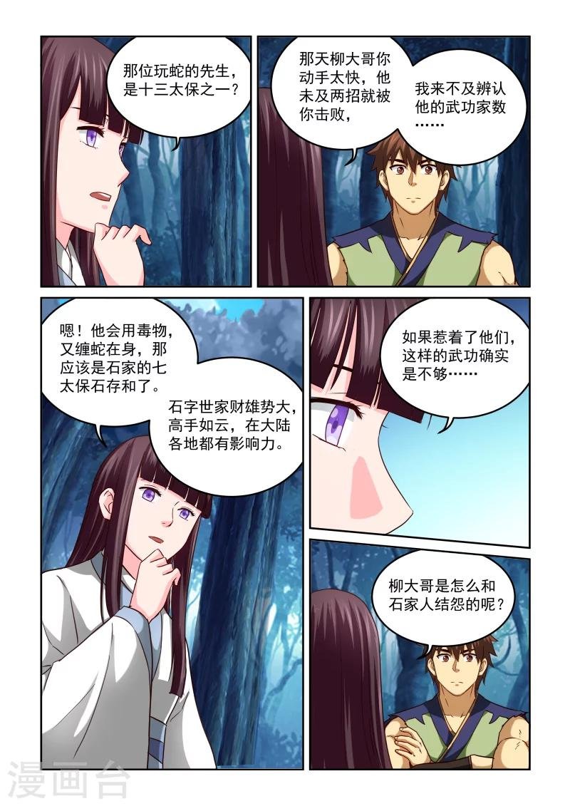 第2季54话 净化
