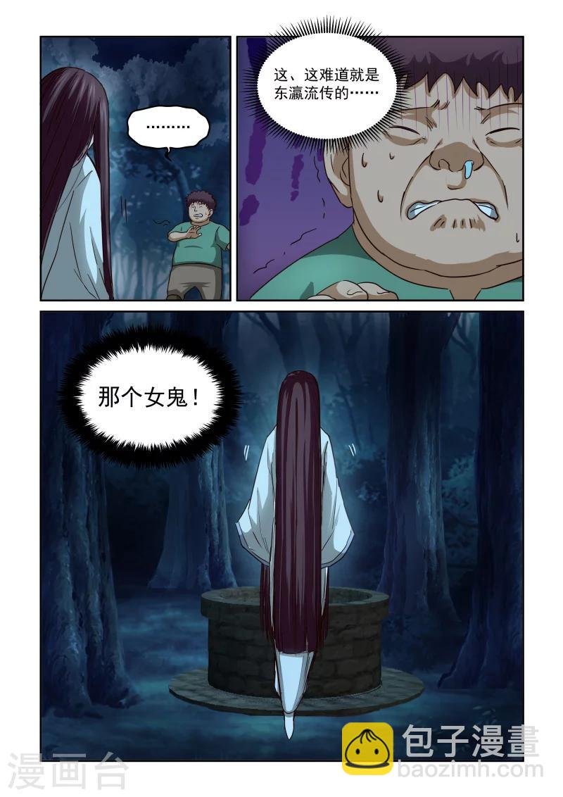 第2季58话 鬼迷心窍