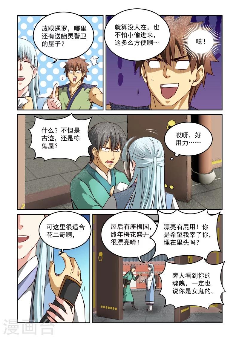 第2季59话 沈家大院