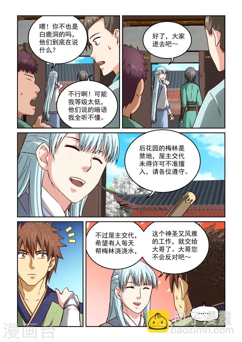 第2季59话 沈家大院