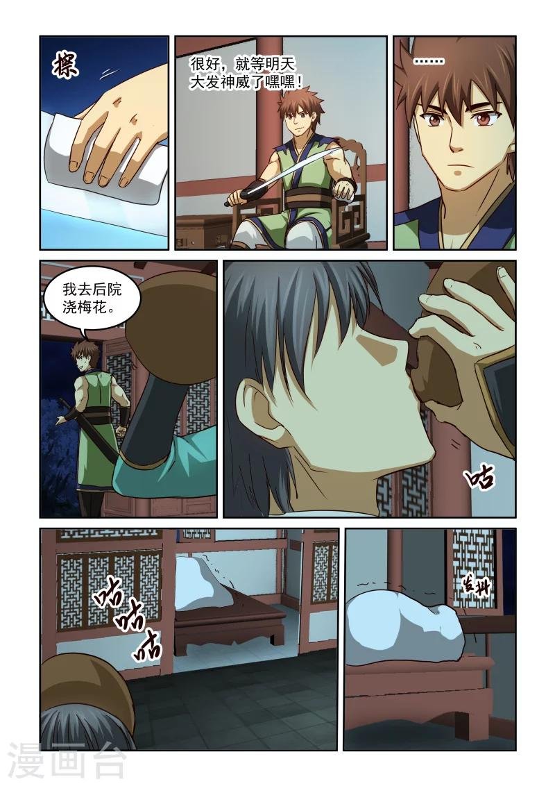 第2季60话 比武前夜