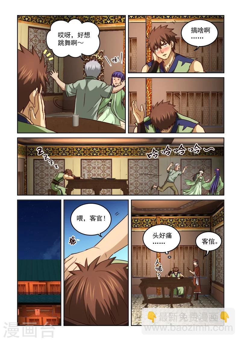 第2季68话 酒话