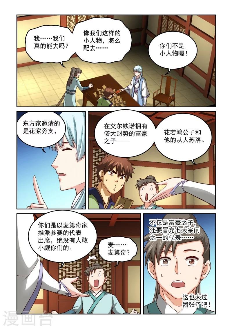 第2季70话 青莲