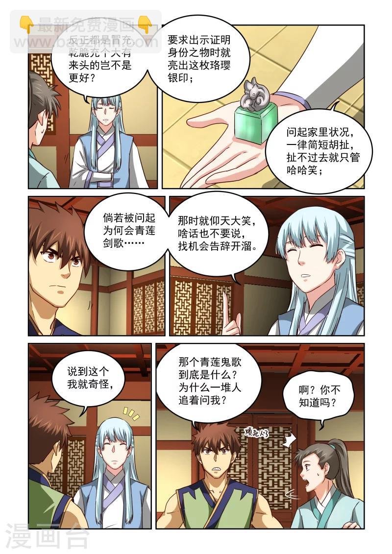 第2季70话 青莲