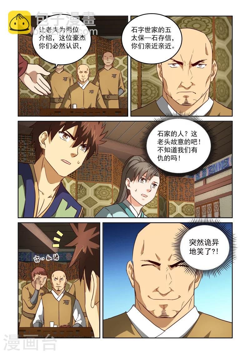 第2季73话 旭烈兀·麦第奇