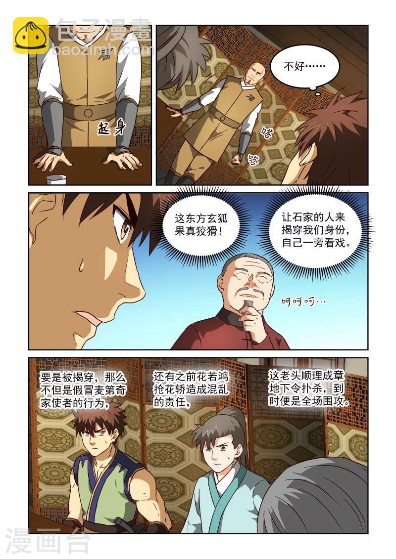第2季73话 旭烈兀·麦第奇