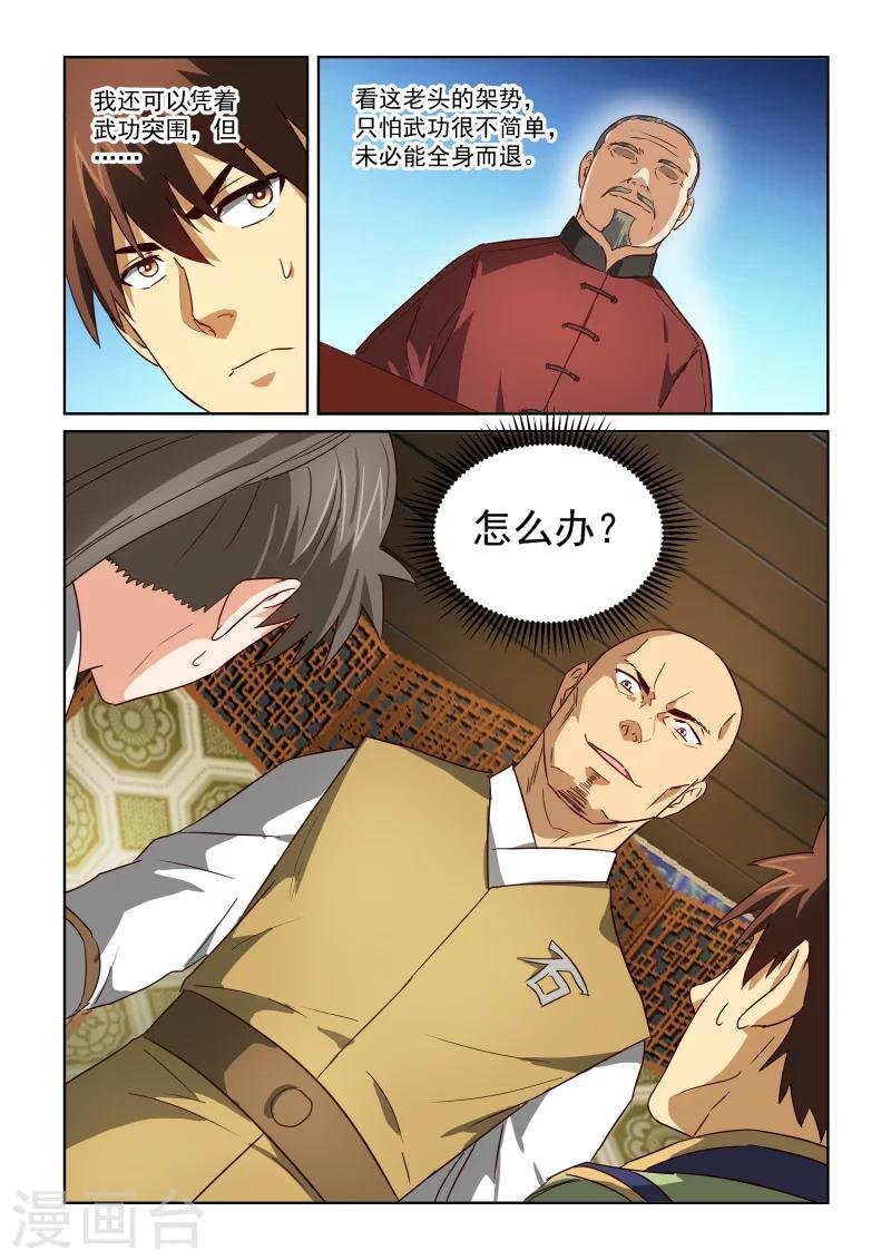 第2季73话 旭烈兀·麦第奇