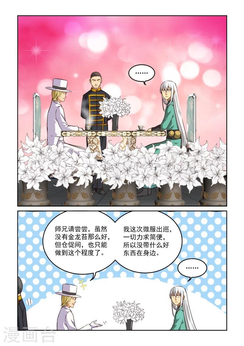 第2季73话 旭烈兀·麦第奇