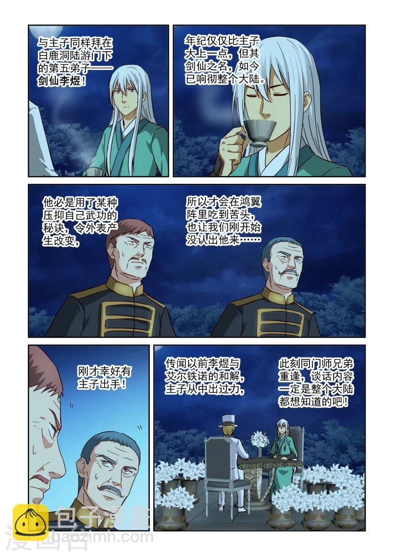 第2季73话 旭烈兀·麦第奇