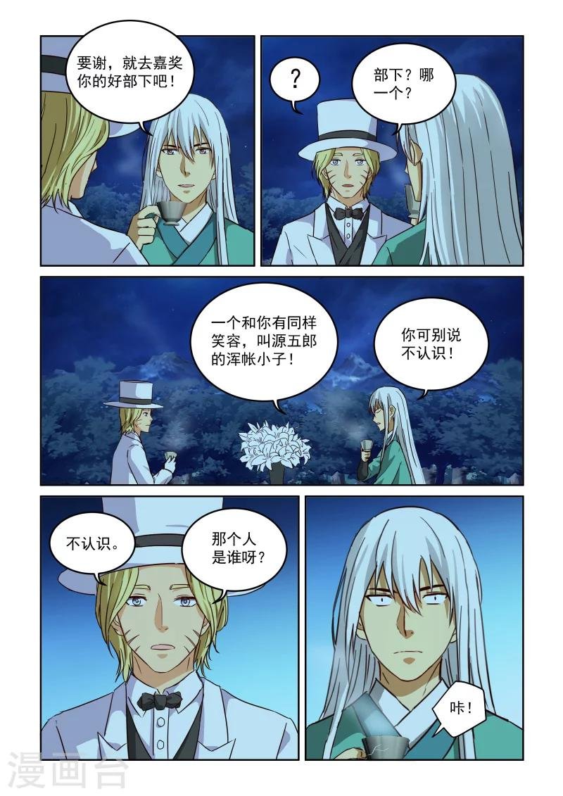 第2季73话 旭烈兀·麦第奇