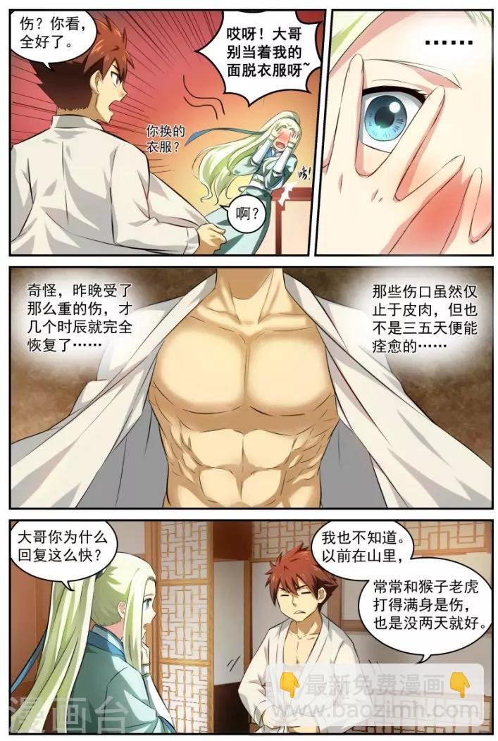 第16话 下步行动