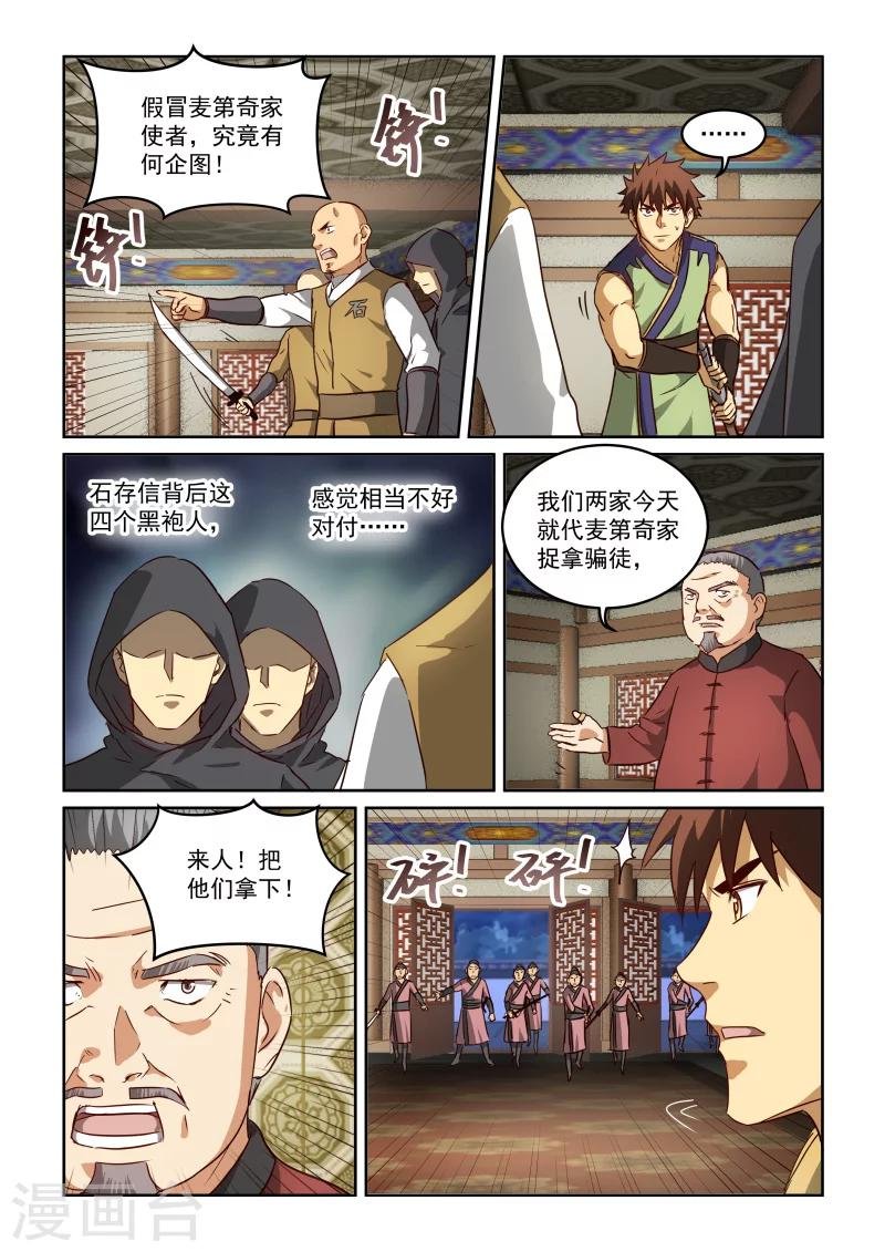 第2季87话 冒牌货