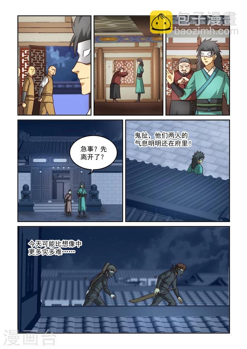 第2季91话 相会