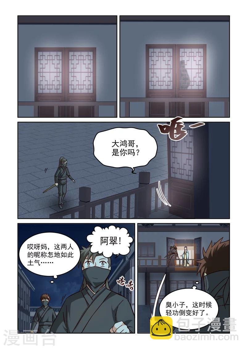 第2季91话 相会