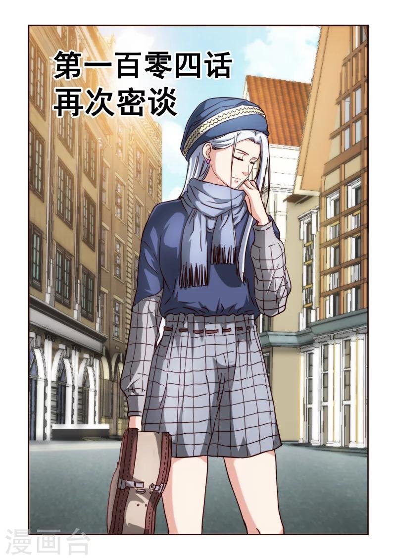 第2季104话 再次密谈