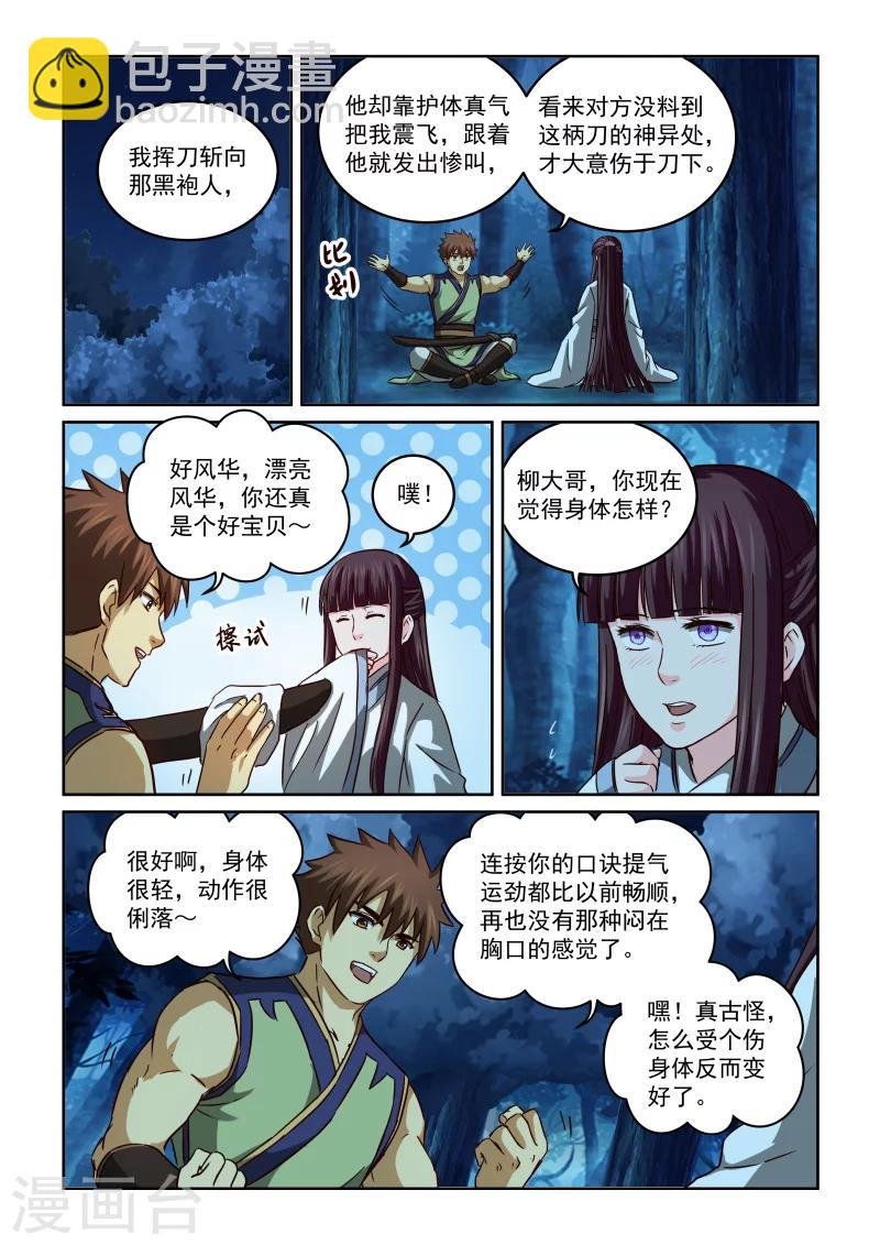 第2季104话 再次密谈