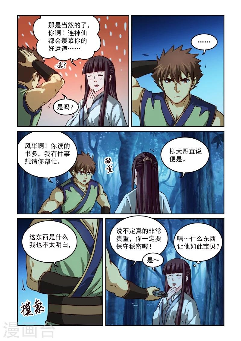 第2季104话 再次密谈