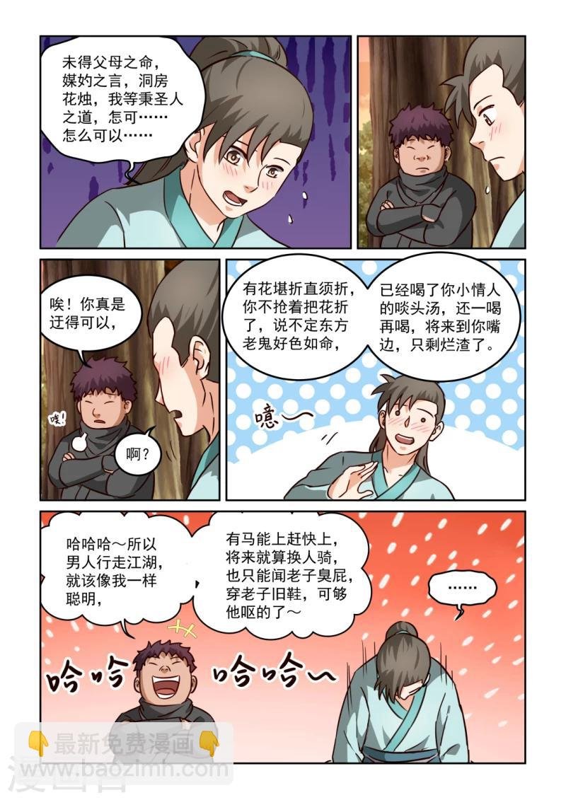 第2季109话 墙上阙词