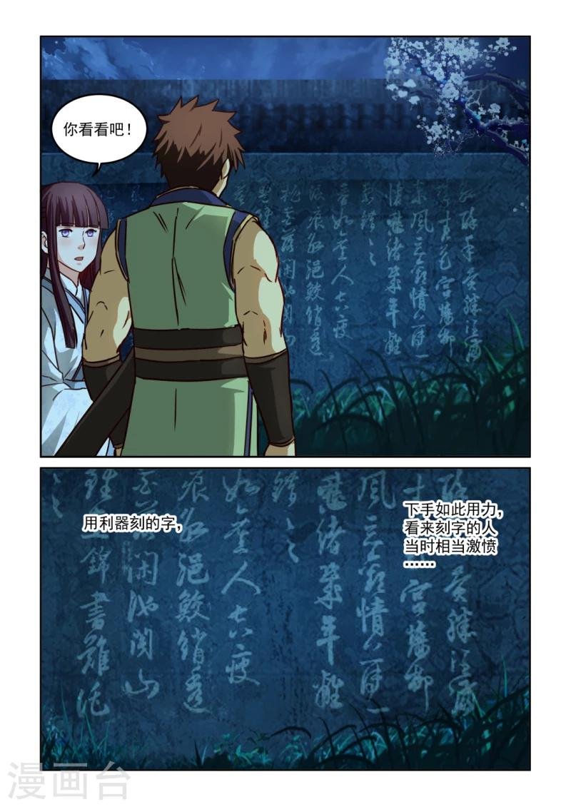 第2季109话 墙上阙词