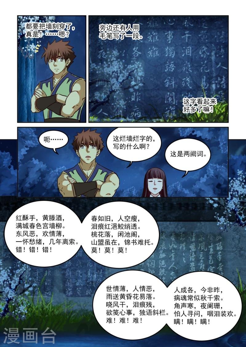 第2季109话 墙上阙词
