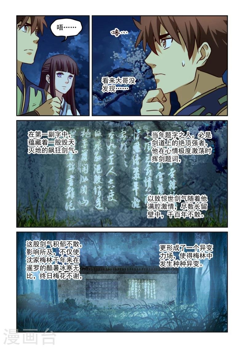 第2季109话 墙上阙词