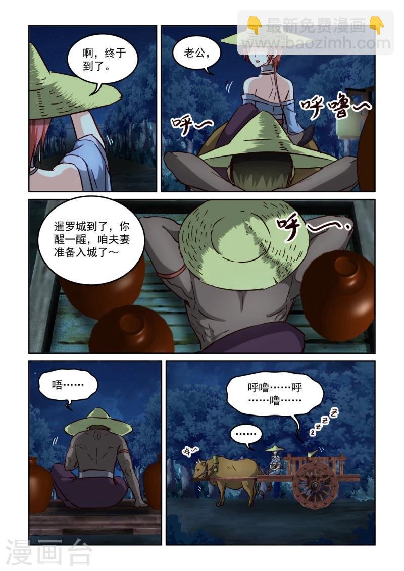 第2季110话 刀剑再会