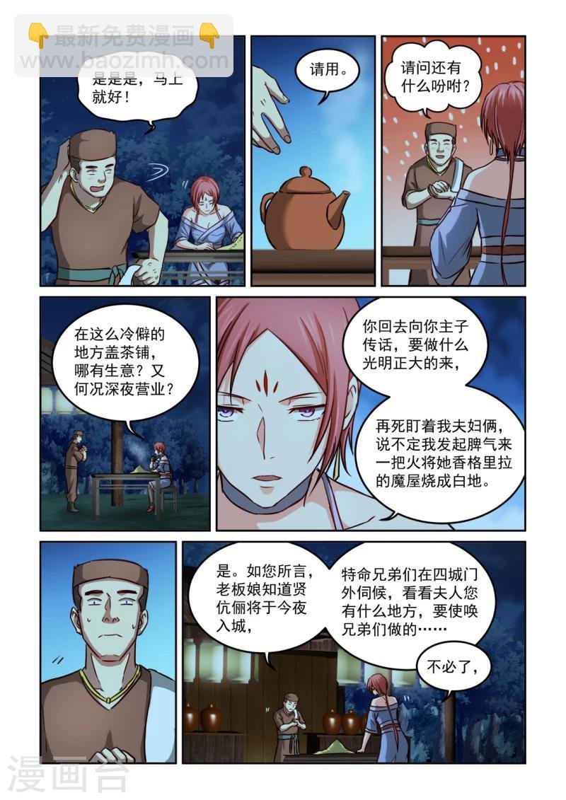 第2季110话 刀剑再会