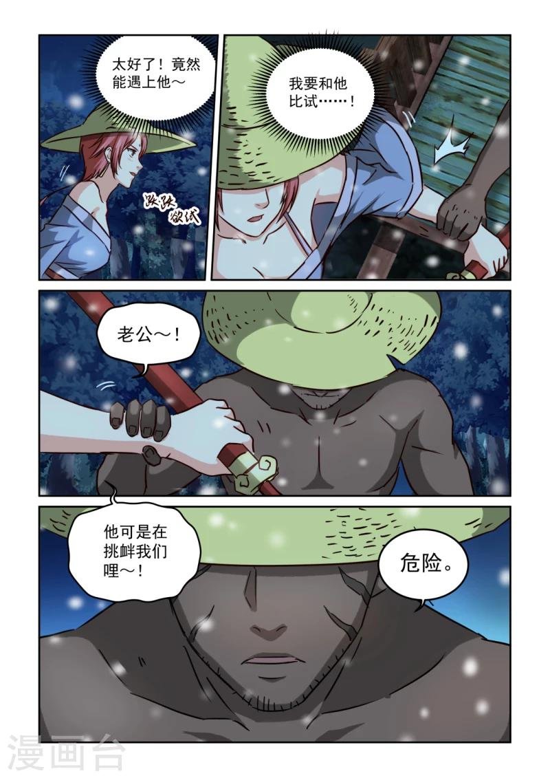 第2季110话 刀剑再会