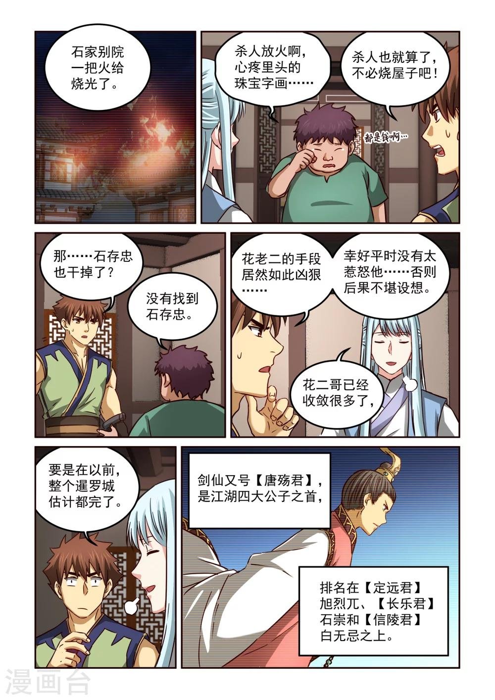 第2季116话 戾气