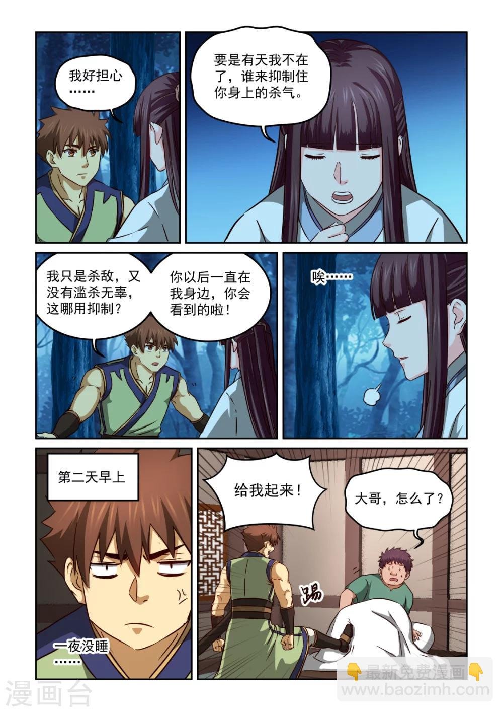 第2季116话 戾气