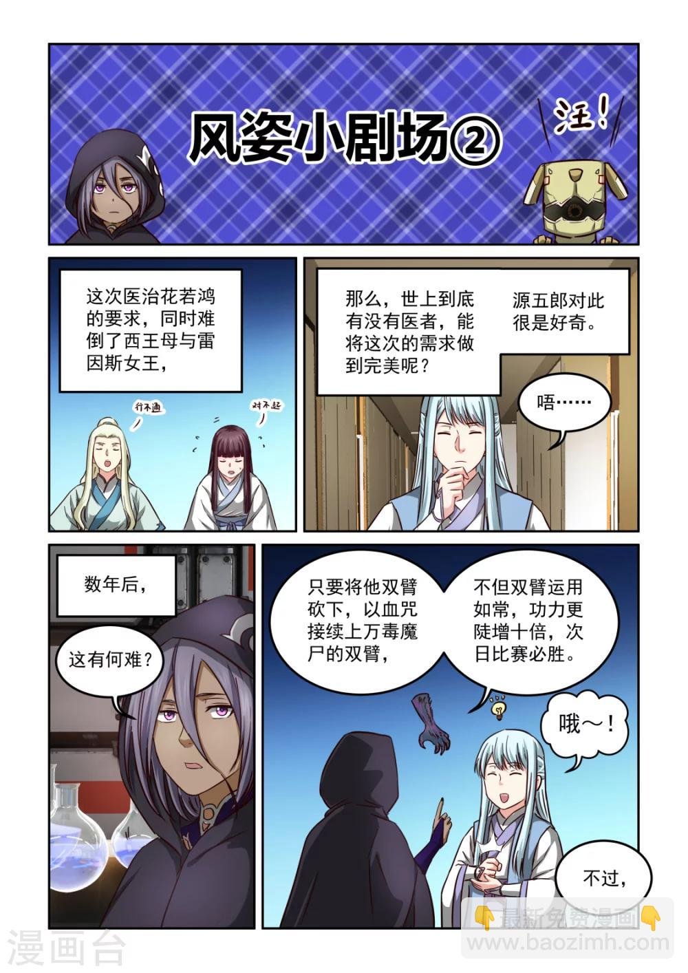 第2季116话 戾气