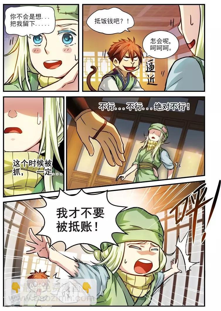 第2话 大哥小弟