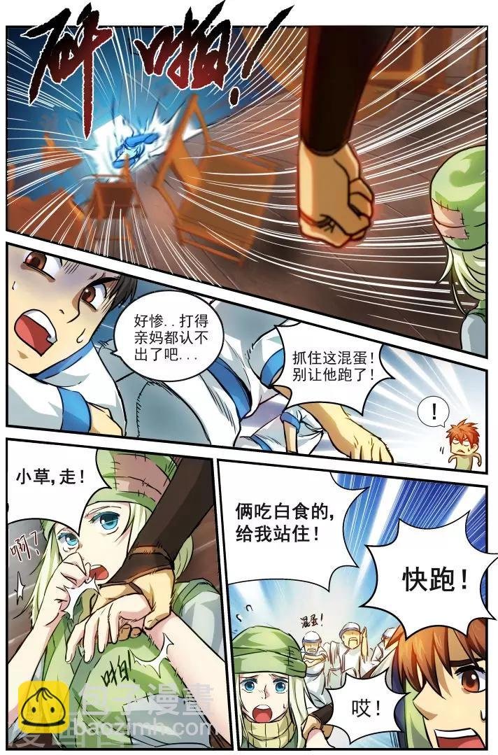 第2话 大哥小弟