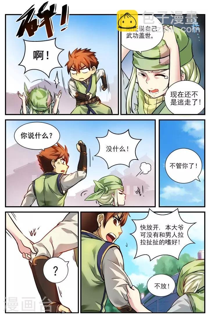 第2话 大哥小弟
