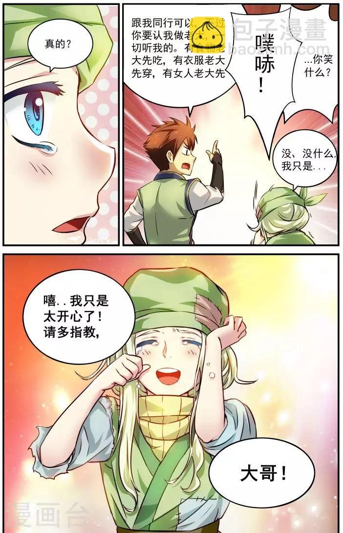 第2话 大哥小弟