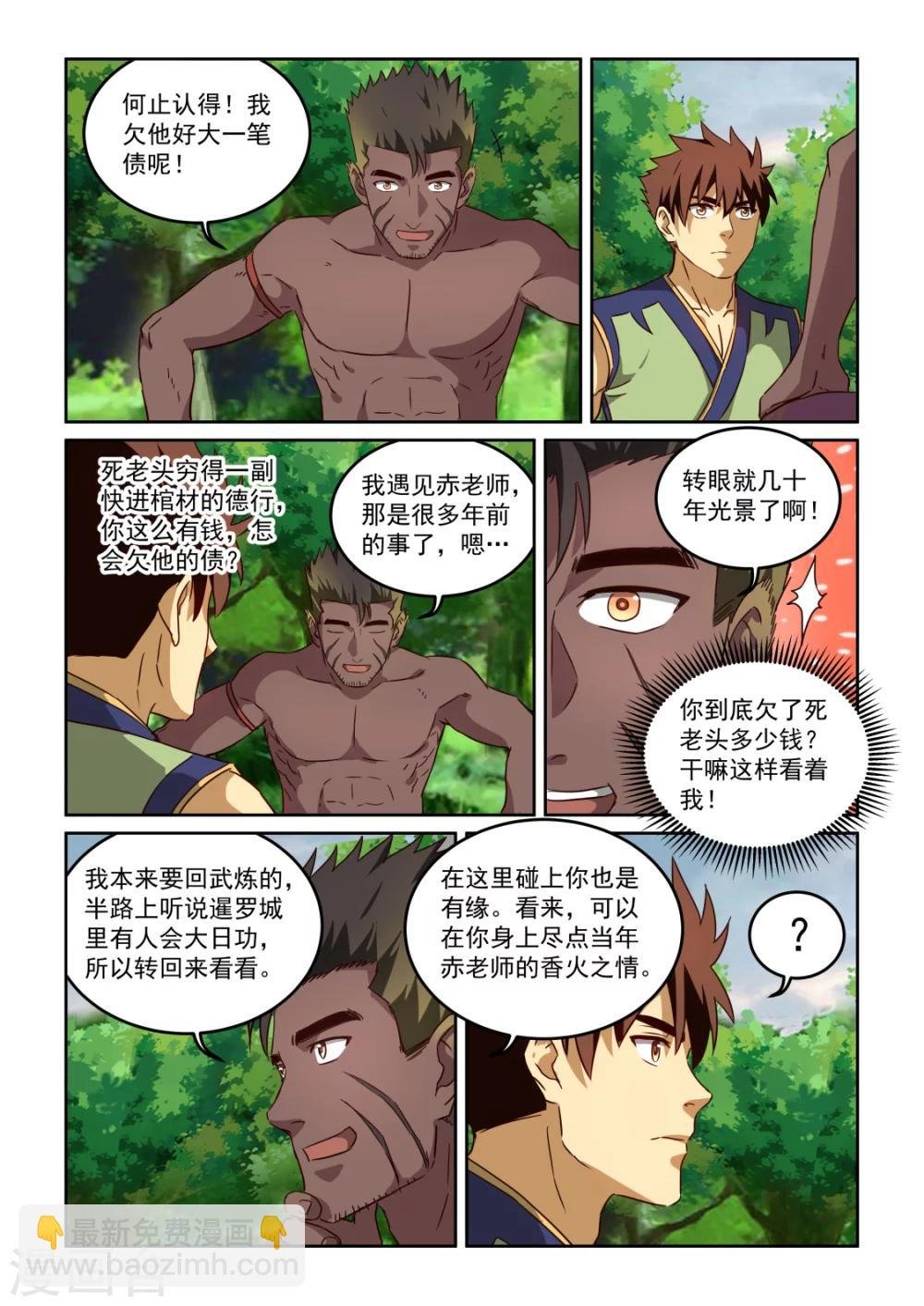 第2季119话 传授1