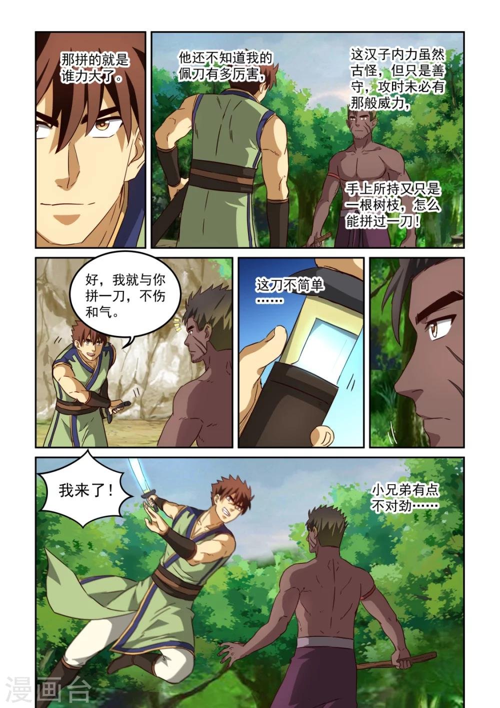 第2季119话 传授1