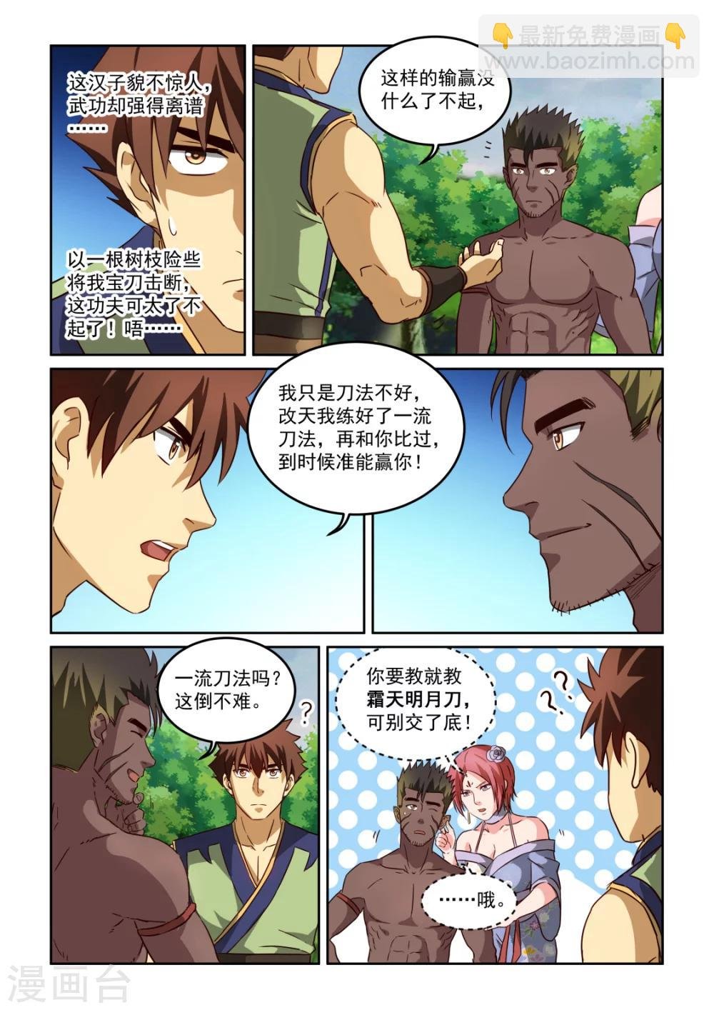 第2季119话 传授1