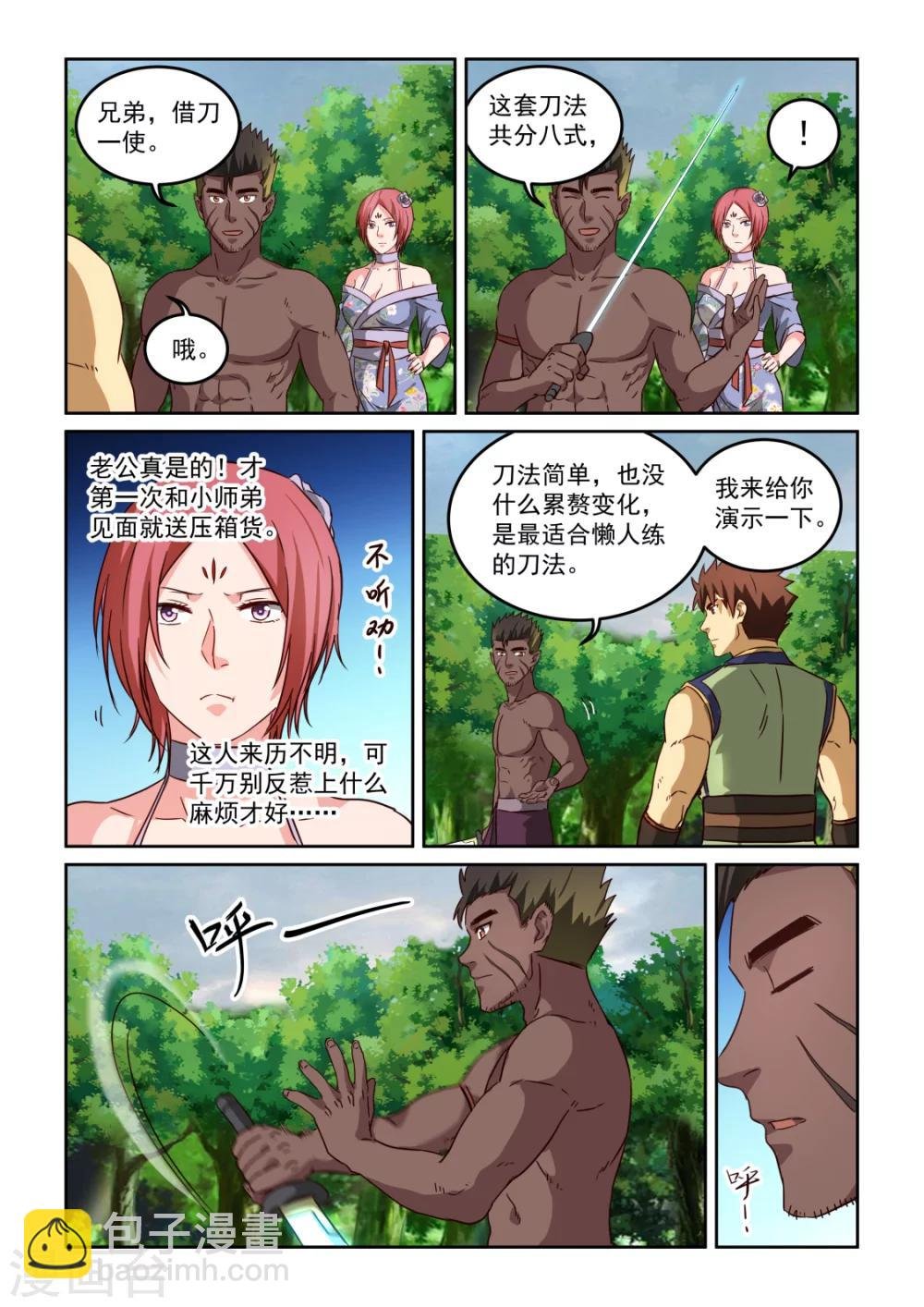 第2季119话 传授1
