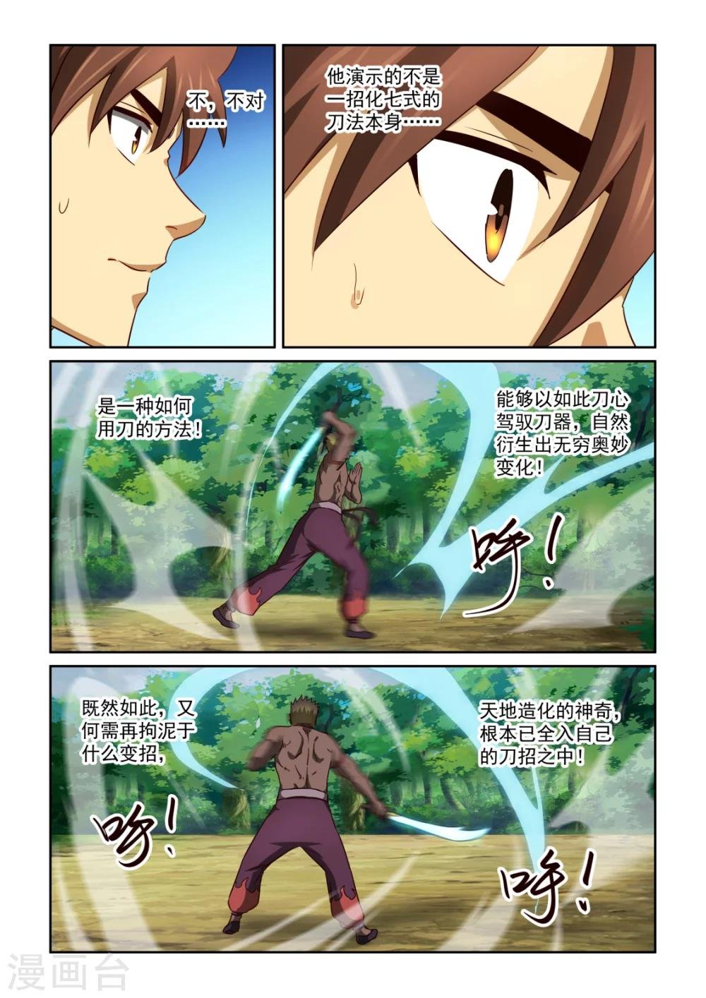 第2季120话 传授2